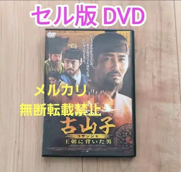 고산자 왕조에 반한 남자 (한국) 셀 DVD 차승원