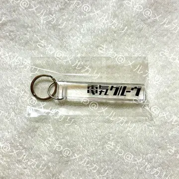 전기 그루브 로고 키링