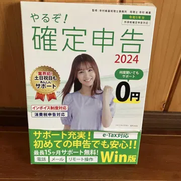 할 거야, 확정신고