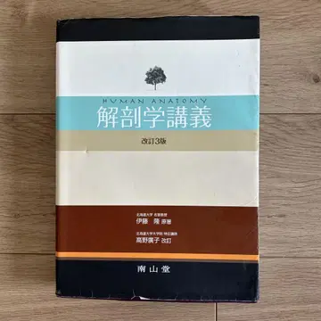 해부학 강의 개정 3판