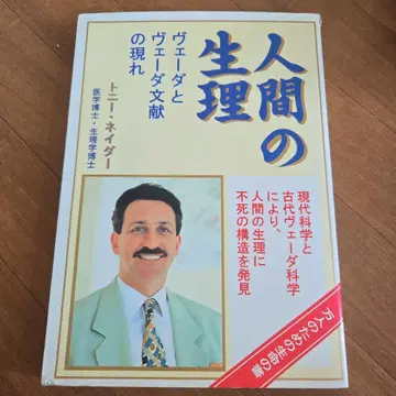 인간의 생리 토니 네이더