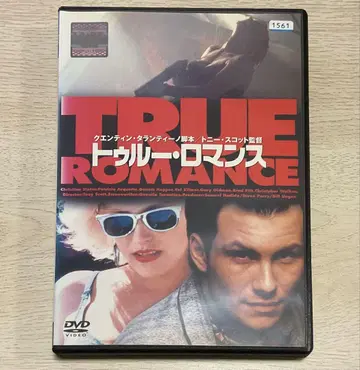 트루 로맨스 (1993년 미국)
