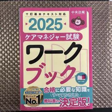 케어 매니저 시험 워크북 2025