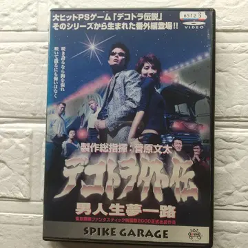 데코토라 외전 DVD 레어 렌탈 상품