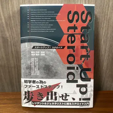 [절단 완료] 스타트업! 스테로이드