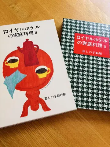 로얄 호텔의 가정식 요리 II '쿠리노 테초'