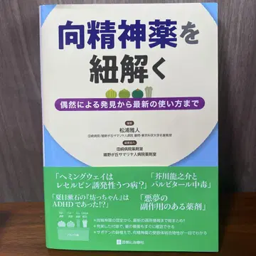[절단 완료] 향정신성 약물을 해부하다: 우연한 발견에서 최신 사용법까지