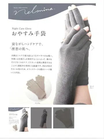 쁘아보떼 오야스미 장갑 [Night Care Glove] 차콜 그레이
