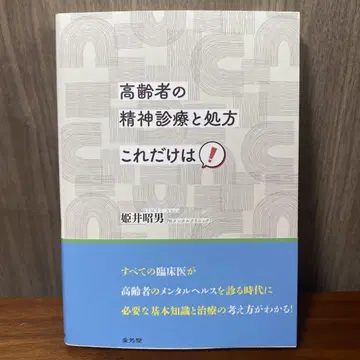 [절단 완료] 고령자의 정신 진료와 처방 이것만은 꼭 알아야 합니다!
