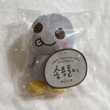 송연도리 봉제 인형 은석
