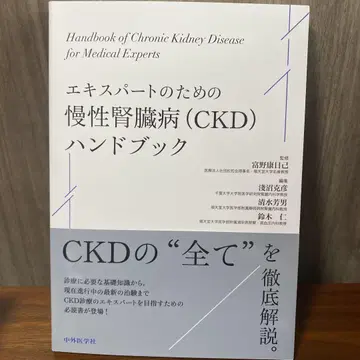 [절단 완료] 전문가를 위한 만성 신장 질환(CKD) 핸드북