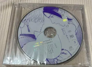 드라마 CD '새벽의 노래 2' 애니메이트 특전 CD