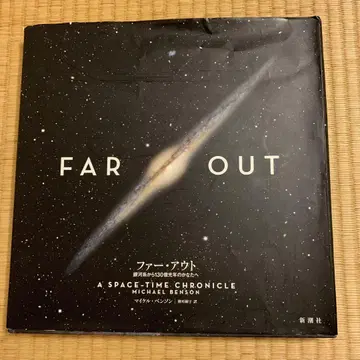 FAR OUT: 시공의 연대기