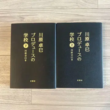 프로듀스 학교 상하의 가와하라 타쿠미