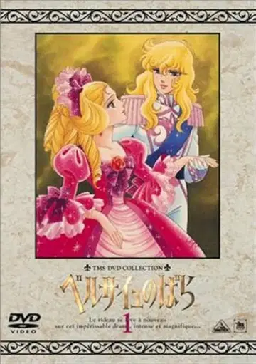 베르사유의 장미 전 8권 DVD