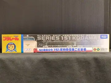 타미힐피거 프라레일 50주년 기념 151계 특급 기차 코다마호