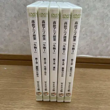 WEB 타마주쿠 고등학교 애니메이션 수업 '생물 I' 전 5권 세트