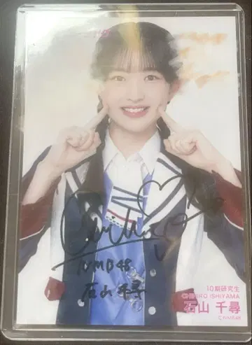 NMB48 츄 스트라이크 브로마이드 이시야마 치히로 자필 사인