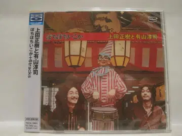 상다 마사키와 아리야마 준지 [천천히 가보자+6]