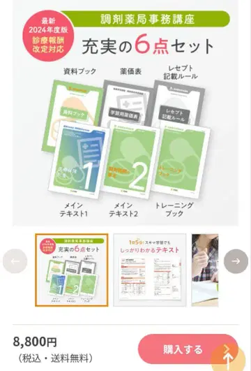 솔라스트 2024년도판 조제 약국 사무 강좌 조제 사무 관리사 조제 사무