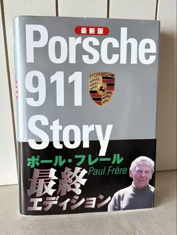 포르쉐 911 스토리 : 최신 버전