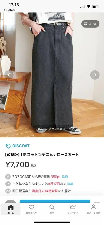 DISCOAT 블랙 데님 내로우 스커트