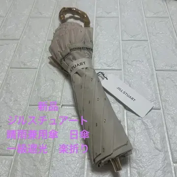 새상품 질스튜어트 컴팩트 우산 우천 겸용 양산 1급 차광 베이지