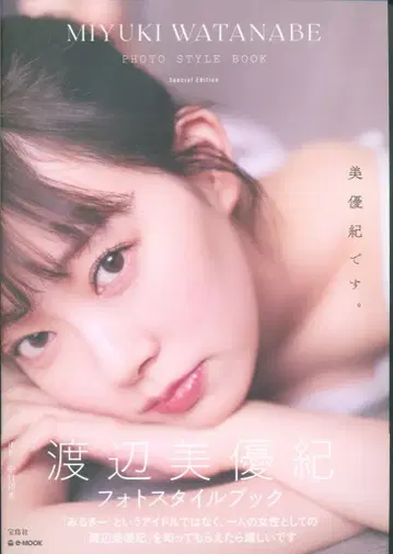 와타나베 미유키입니다.