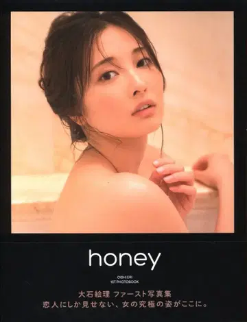 오이시 에리 허니