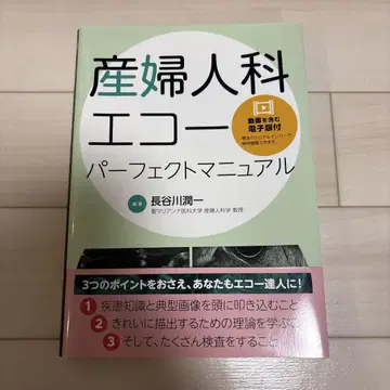 산부인과 에코 퍼펙트 매뉴얼
