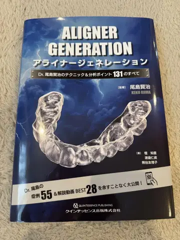 치과 아라이너 제너레이션 오지마 켄지