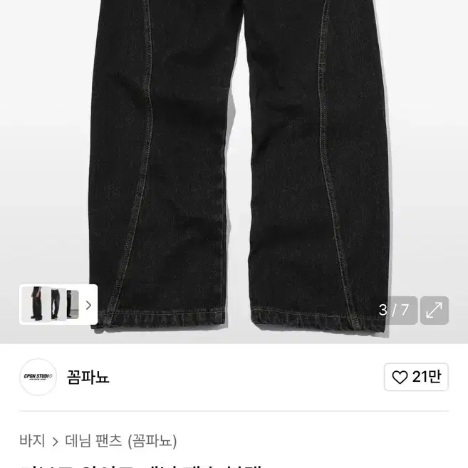 CPGN STUDIO | 꼼파뇨 Cpgn Studio Star Wide Denim Pants