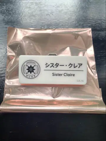니지산지 네임 배지 시스터 클레어