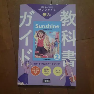 Sunshine English Course 2 교과서 가이드