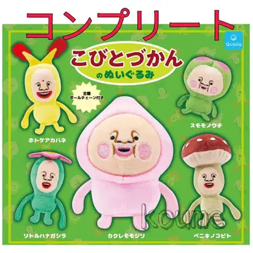 코비토즈칸의 봉제 인형 가챠 컴플리트