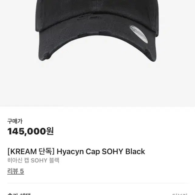 帽子 HYACYN SOHY CAP Highsin Cap SOHY Black #볼캡,#하이신,#hyacyn on Bunjang Global Site.