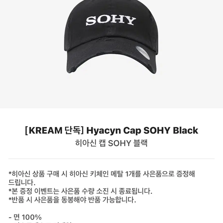 帽子 HYACYN SOHY CAP Highsin Cap SOHY Black #볼캡,#하이신,#hyacyn on Bunjang Global Site.