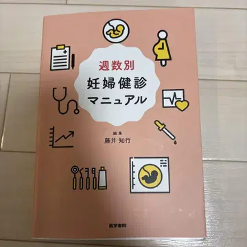 주별 임산부 건강 검진 매뉴얼