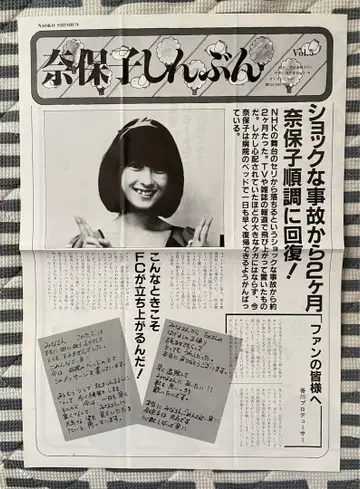 가와이 나호코 팬클럽 뉴스레터 나호코 신문