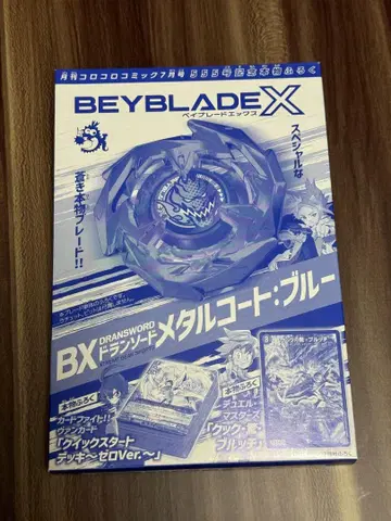 베이블레이드 X 드란소드 한정판 모델 코로코로 코믹 7월호 부록