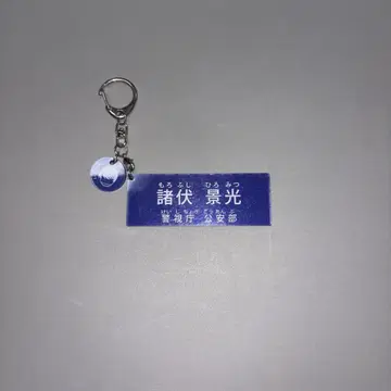 코남 플라자 캐릭터 소개 아크릴 키링 Vol.3 모로후쿠 케이코