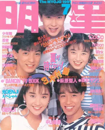슈에이샤 월간 메이오 1991년 7월호