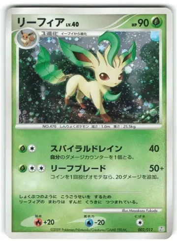 Pokemon PtR 002/012 리프리아