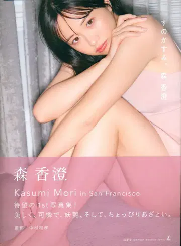 겐토샤 모리카스미 스노카스미.