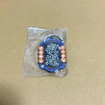 YOASOBI 전광석화 투어 러버 키링 가챠 야유