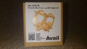 아베일 2500C 오프셋 프레임 MF7.5