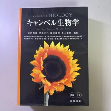 캠벨 생물학 제11판