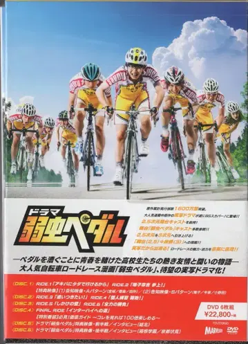 일본 국내 드라마 DVD 드라마 '약한 페달' DVD BOX