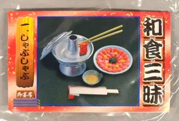 리멘트 일식 삼매 1. 샤브샤브(은냄비)
