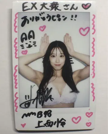 우에니시 레이 잡지 당첨 친필 사인 폴라로이드